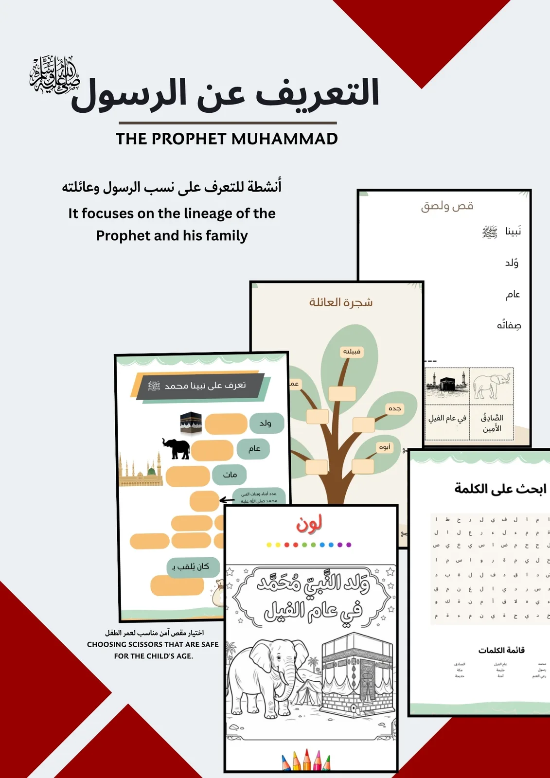 Prophet Muhammad ﷺ worksheets